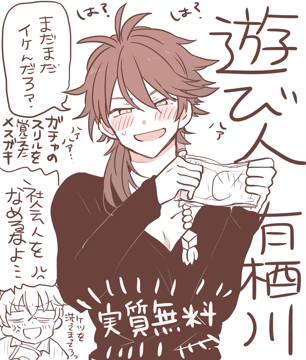 遊び人有栖川にいっぱいお金貢げて幸せ♡(まだ来ません!) 