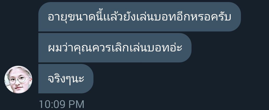 คือชุดความคิดของน้องเขามันยังไง บอทมันจำกัดอายุในการเล่นด้วยหรอครับ มีสิทธิ์อะไรมาบอกให้คนอื่นเลิกเล่น งง