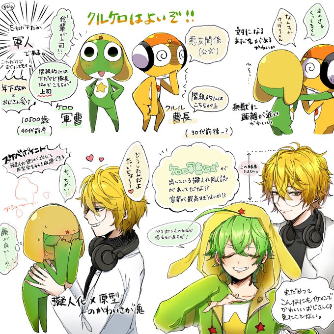 クルケロのtwitterイラスト検索結果 古い順