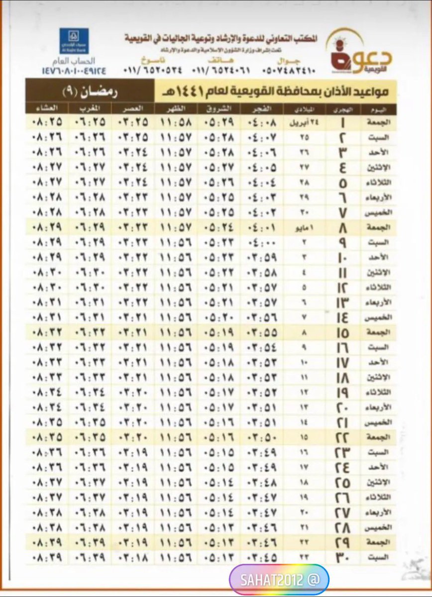 صلاة الفجر القويعيه