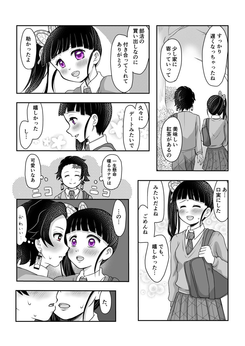 炭カナ 炭カナ キメツ学園 お付き合いしてる炭カナちゃん ナツルの漫画