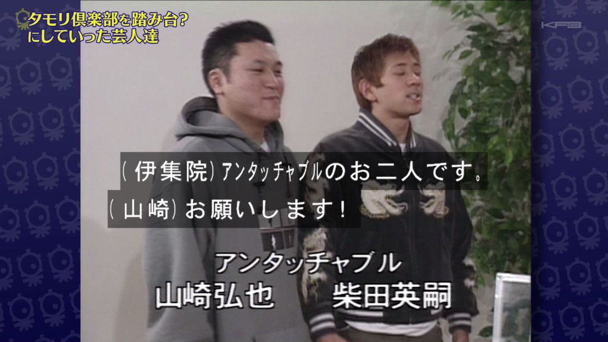 今をときめく芸人さん達の若かりし頃 祝1800回 タモリ倶楽部 を踏み台 いや 足がかりにしていった芸人達 Togetter 今をときめく芸人さん達の若かりし頃 祝1800回 タモリ倶楽部 を踏み台 いや 足がかりにしていった芸人達 Togetter