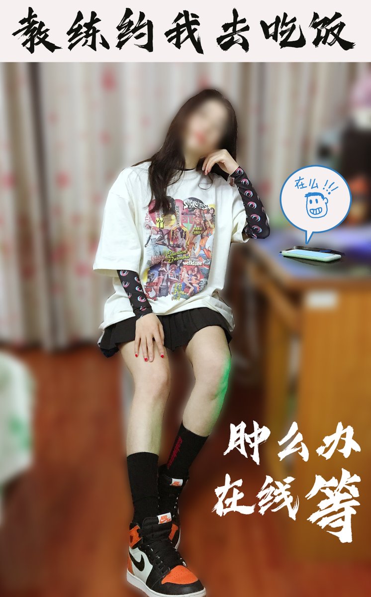 教练说他们复工了，明天约我锻炼（吃饭），好久没健身了，是去还是不去