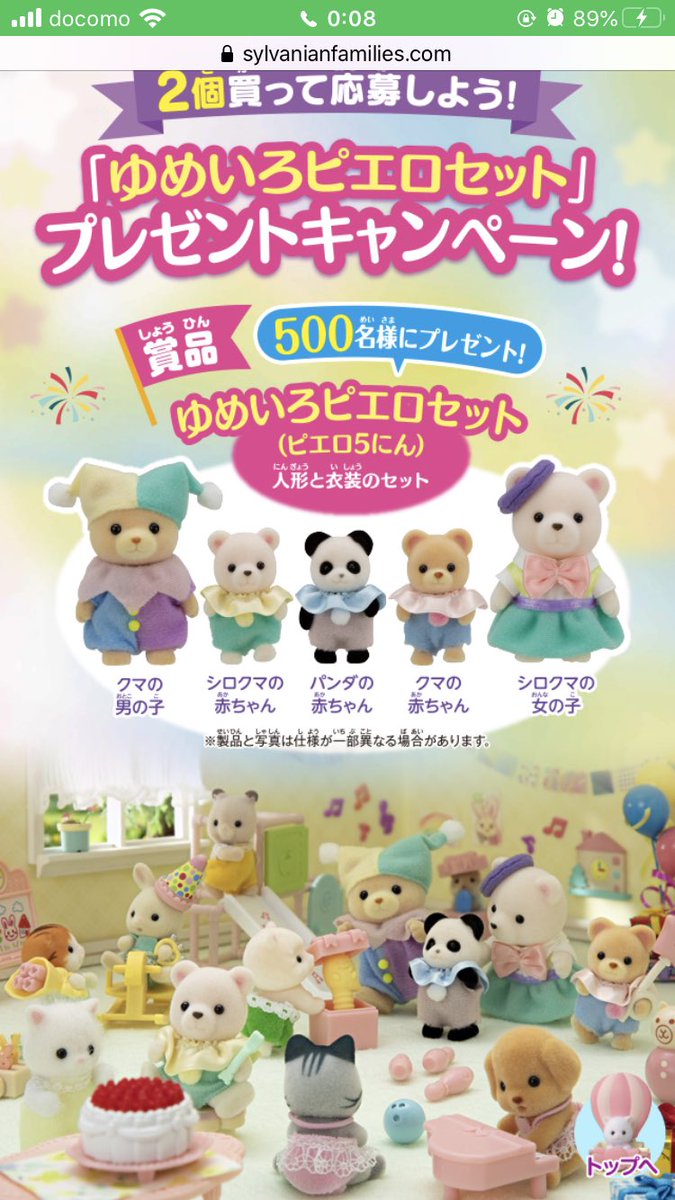 睡眠氏 V Twitter 今日からシルバニアファミリーの赤ちゃんパーティーシリーズが販売ということで０時になって即１box買いました 外出自粛だけどオンラインショッピングで絶対ゆめいろピエロセット手に入れるぞ シルバニアファミリー おうち時間
