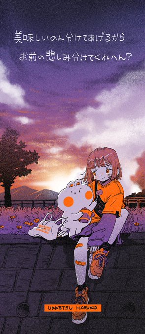 「grass orange sky」 illustration images(Latest)