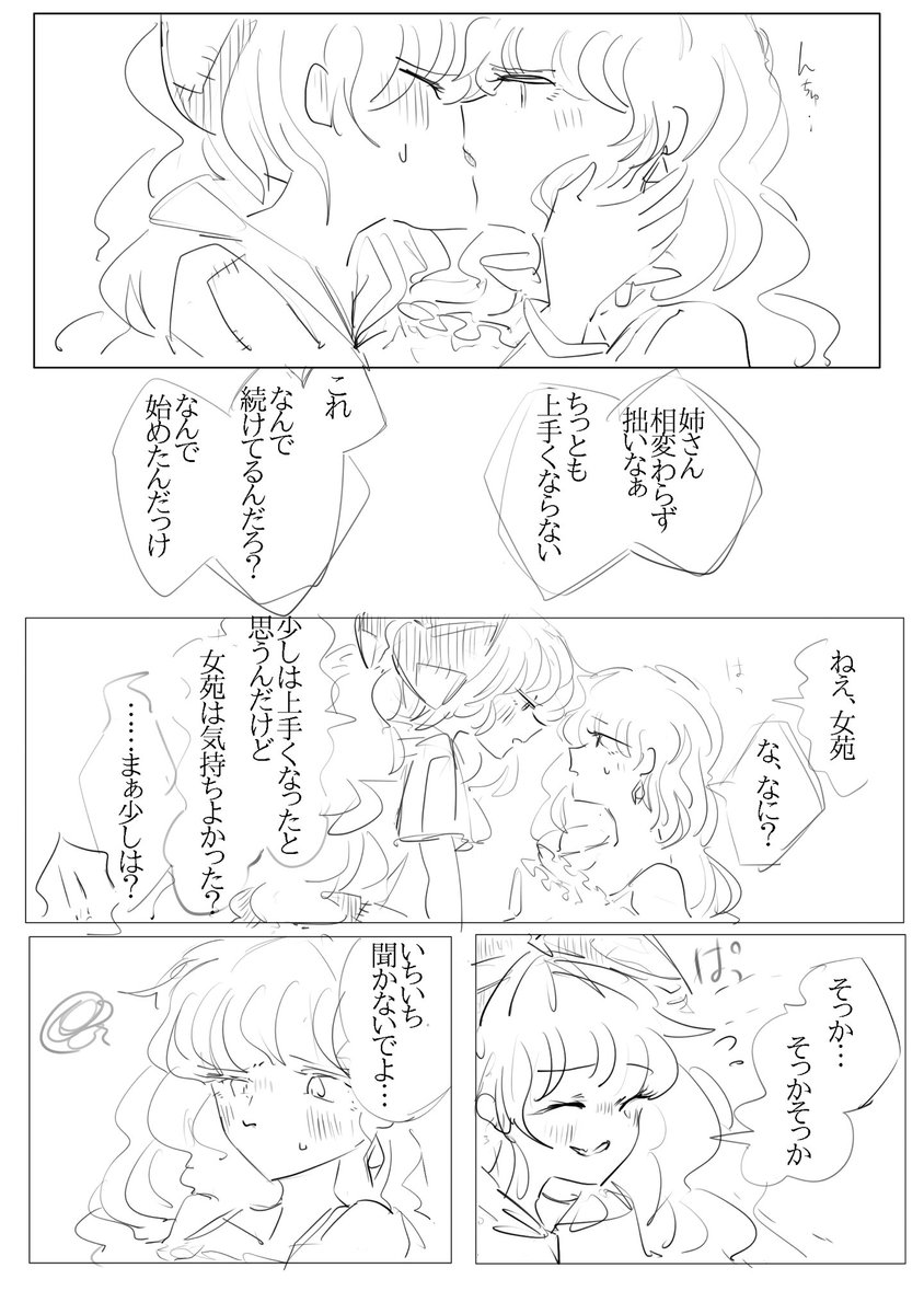 キスが下手な紫苑ちゃん 