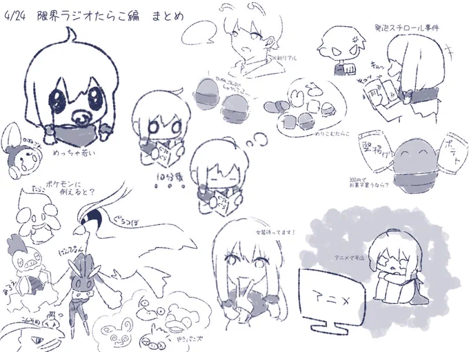 #限界ラジオたらこ編
⚠️ネタバレ・雑すぎ注意⚠️ 