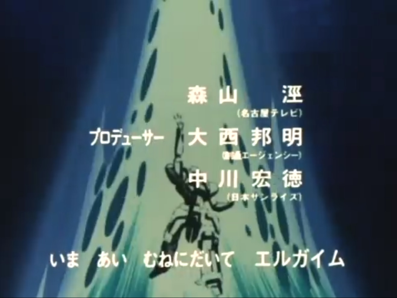 ねぎぬき 風呂で エルガイム Opを歌い 最後の エルガーーーーーーーーーーーーーーー仏 を途切れなく発声することで肺機能をチェック ヨシ T Co E6gtuqarcw Twitter