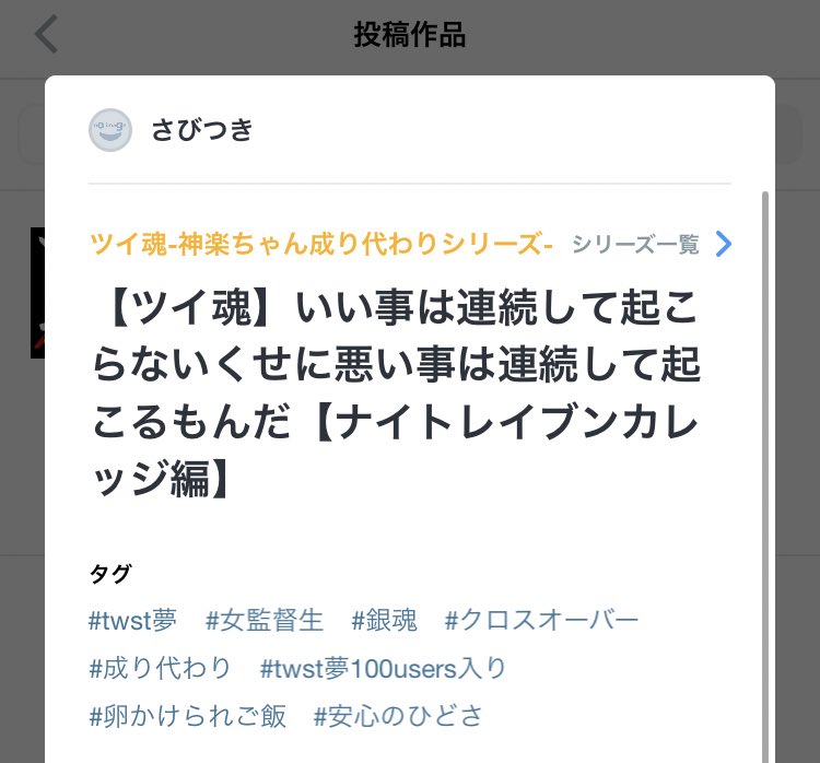さびつき ツイ魂 投稿した二次創作にめちゃくちゃ面白いタグつけられてて草なんだが さびつき ツイ魂 投稿した二次創作にめちゃくちゃ面白いタグつけられてて草なんだが