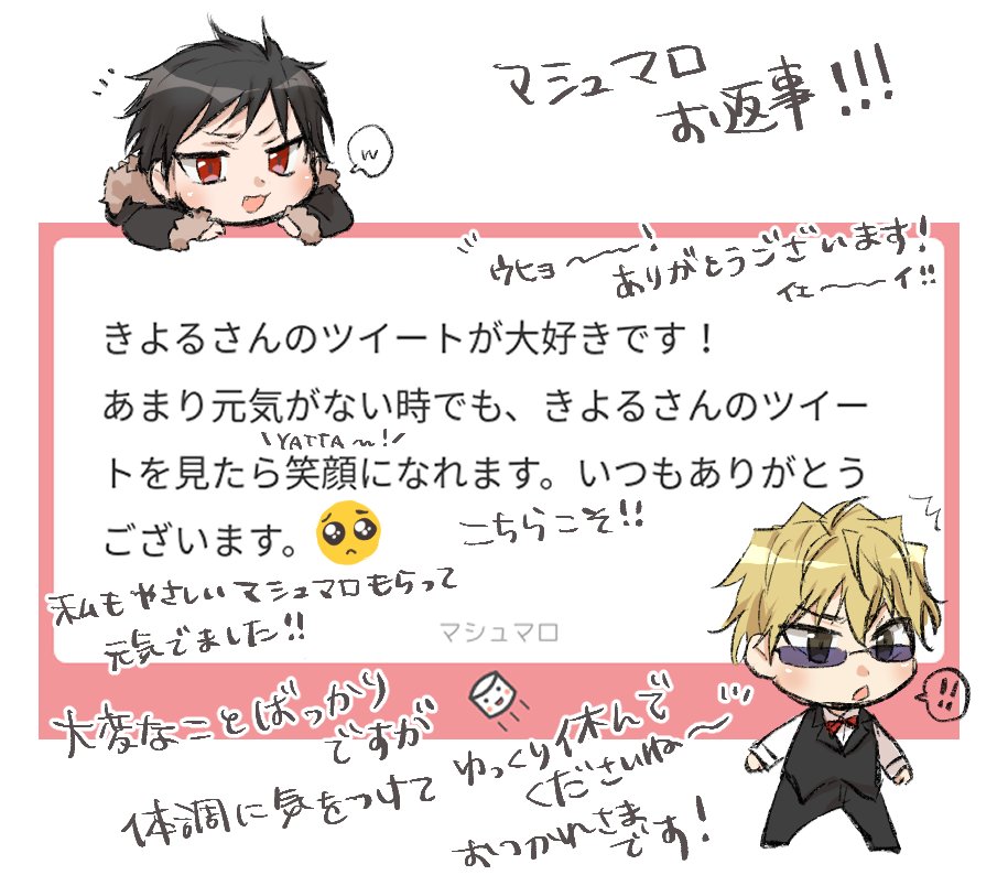 @tos メッセージありがとうございました?❗️ 