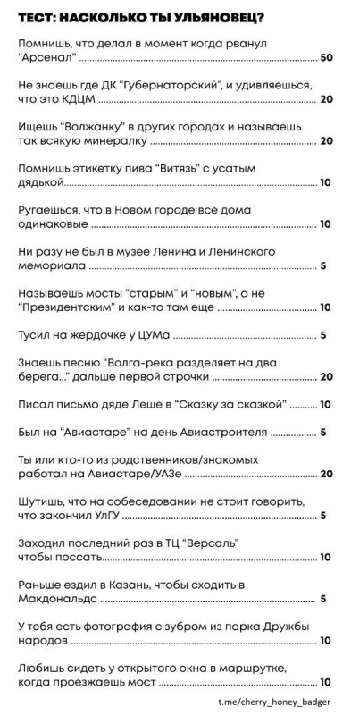 Бывшие и нынешние жители Ульяновска с помощью тестов определяют "истинного ульяновца"