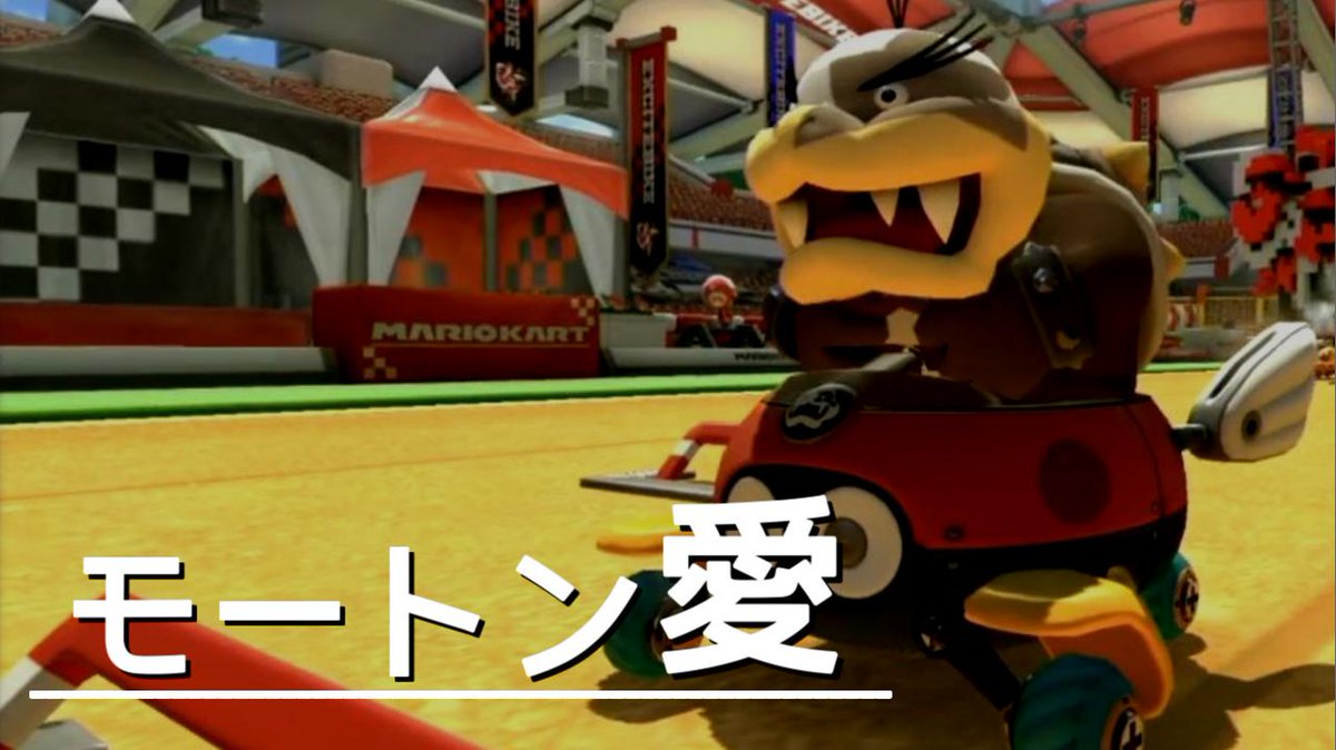 はたさこ Twitterissa 動画投稿 持ちキャラモートン系マリカ実況者 マリオカート8デラックス T Co Nyyslm3wys 今日は21時前辺りからmildomで個人杯の大会の配信も行います よろしくお願いします はたさこ Twitterissa 動画投稿 持ちキャラモートン系マリカ実況者 マリオカート8デラックス T Co Nyyslm3wys 今日は21時前辺りからmildomで個人杯の大会の配信も行います よろしくお願いします