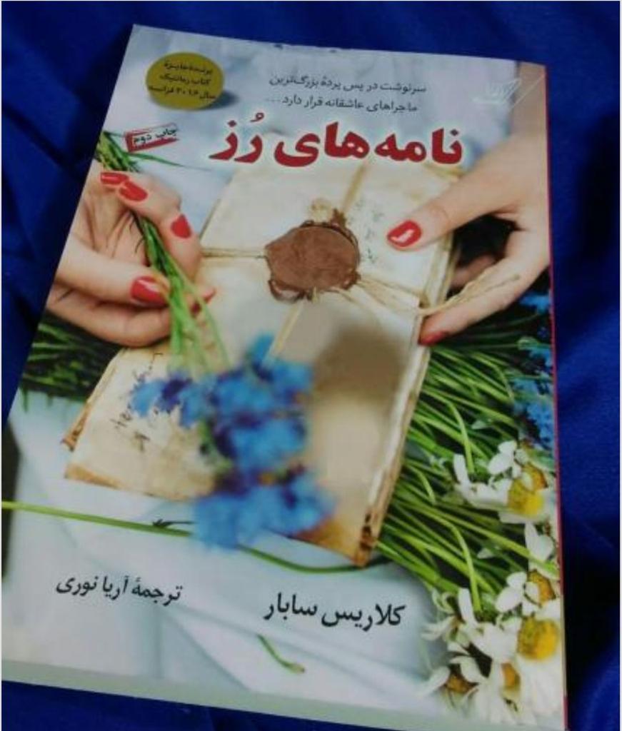 WajihaEhsas's tweet photo. ابراز عشق‌ و‌ علاقه به طرف مقابل،
نه با هدیه‌های گران به دست می‌آید
و نه با رستوران‌های مجلل. 

عشق و احترام به زنی که دوستش داری،
باید در رفتارت و نگاهی که به وی داری تجلی پیدا کند ...
 
 #کلاریس_سابار

📖 #MyLibraries https://t.co/KW5CnrTm7g