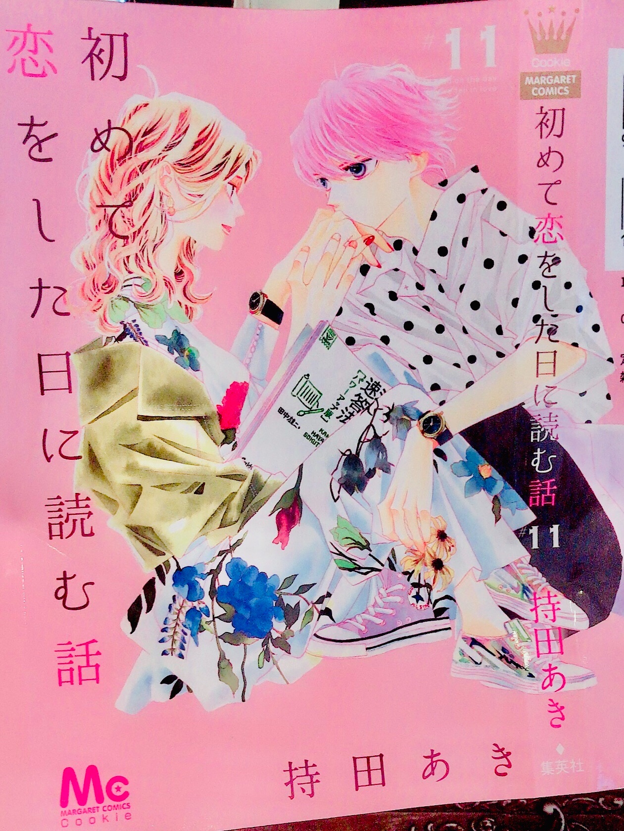 持田 あき 11巻は5月25日発売です ぜひチェックお願い致します はじこい 初めて恋をした日に読む話 ミルキーなピンクにしました T Co Lvehedlikp Twitter