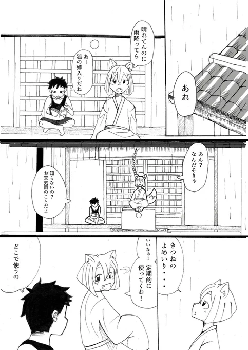 過去に描いた漫画
狐の嫁入り
#絵描きさんとつながりたい
#絵描きさんと仲良くなりたい
#絵描きさんと繋がりたい
#漫画 