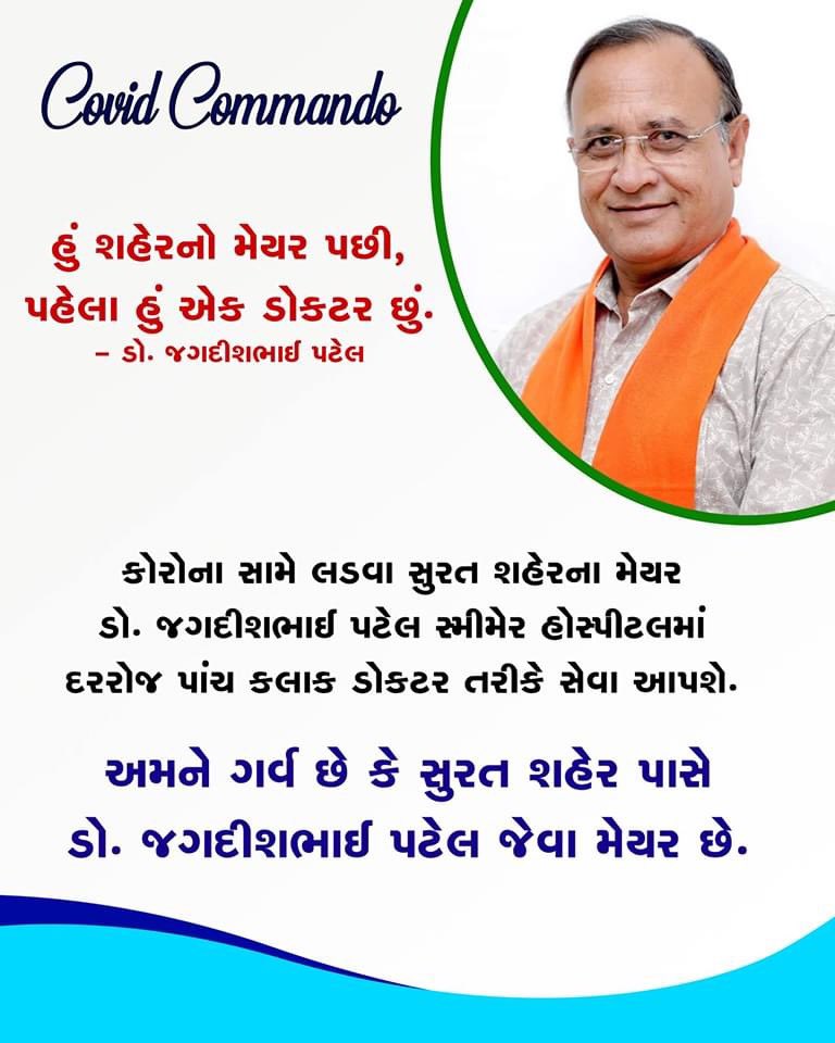 EVEG_INDIA's tweet photo. સુરત શહેરના મેયર Dr. Jagdish Patel સ્મીમેર હોસ્પિટલમાં ડોક્ટર તરીકે દરરોજ પાંચ કલાક સેવા આપશે.@DrJagdishSurat 

#IndiaFightsCorona #Covid19 #CoronaUpdates #DrJagdishPatel #Mayor #SMC #Surat #infomine24 #Gujarati #News https://t.co/JzwlCCzooi