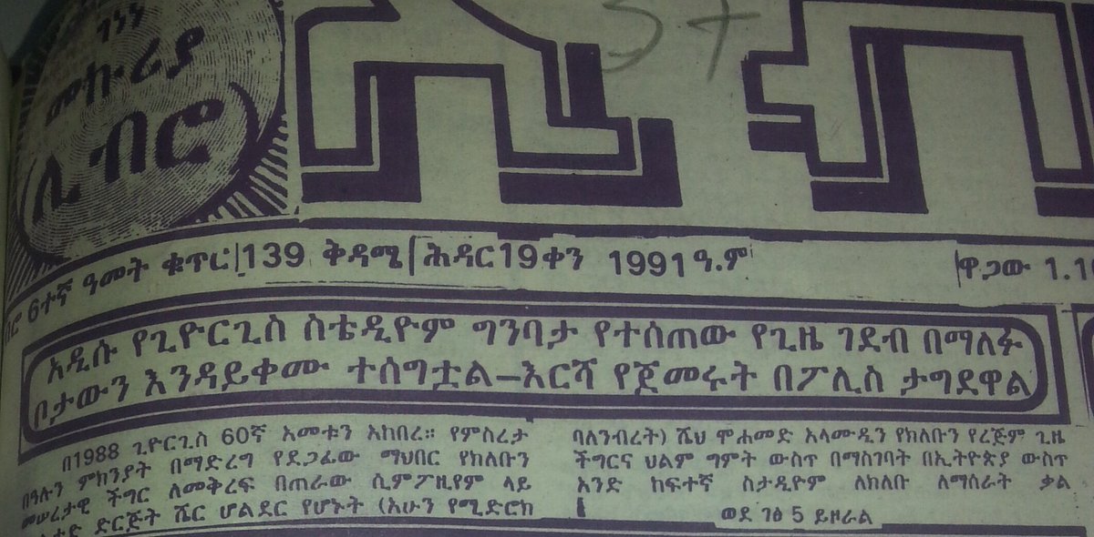 ከሃያ አመት በኃላም ይሄ ስታድየም አልተገነባም 5/20