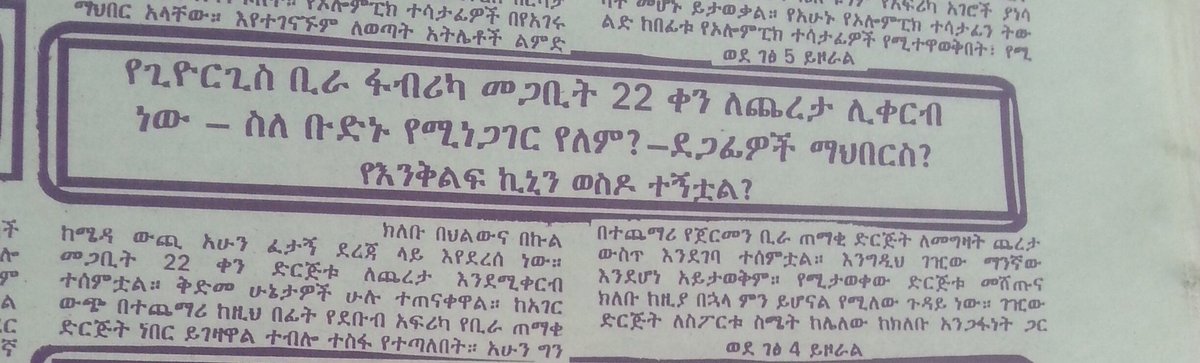 አሁንስ ከንቅልፋ ነቅቷል? 18/20