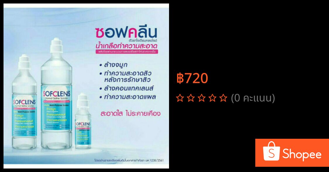 anirut_tor's tweet photo. ขาย ยกลัง 12ขวด 500ml น้ำเกลือ ล้างแผล ล้างจมูก รักษาสิว ทำความสะอาดแผล ในราคา ฿720 ใน #ShopeeTH ตอนนี้! https://t.co/4JFeIIKyH7 https://t.co/3IwDgoapMk