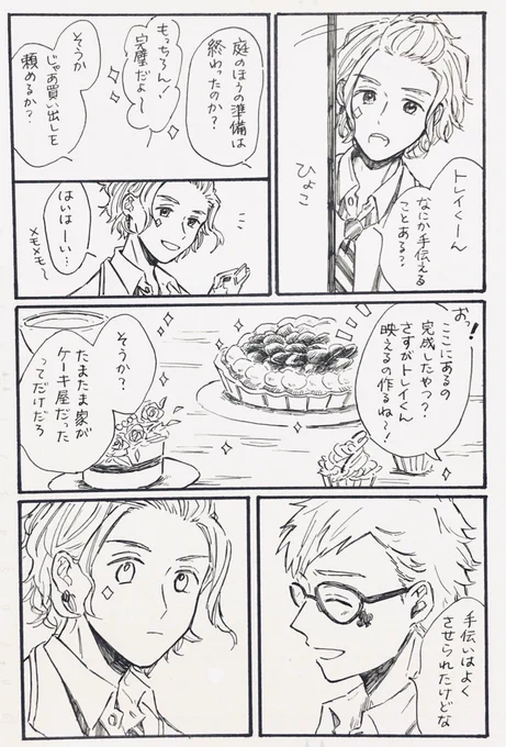 ケイトレ① 