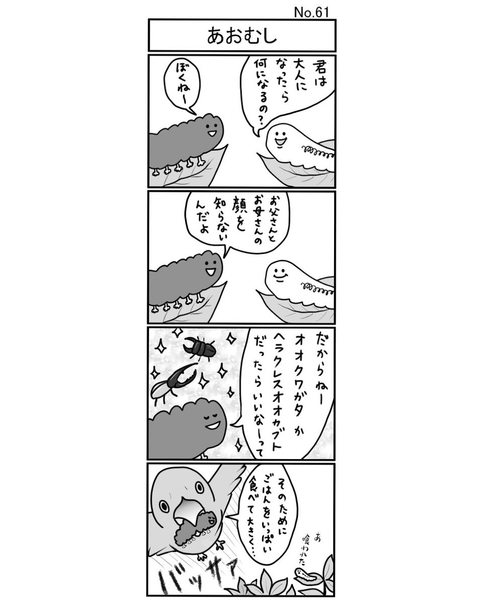 『あおむし』
#小島4コマ #4コマ #4コマ漫画 #4コママンガ #ギャグ #ギャグ漫画 #ギャグマンガ #シュール #シュール漫画 #シュールマンガ #イラスト #漫画 #マンガ #絵 #デジタルマンガ #あおむし 