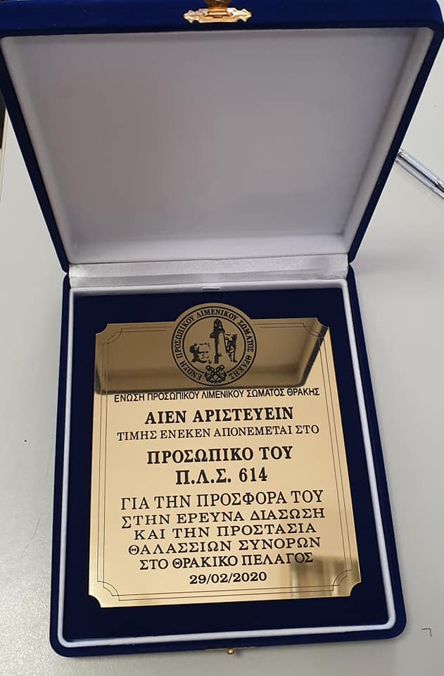 Aktofylakas's tweet photo. Η Ένωση Προσωπικου Λ.Σ Θρακης απένειμε στο προσωπικό του ΠΛΣ 614 Σαμοθράκης τιμητική πλακέτα ως ένδειξη αναγνώρισης της προσφοράς και του έργου τους.
@HCoastGuard #HCG_Alex #samothraki #epls_thraki https://t.co/l39m12JFGh