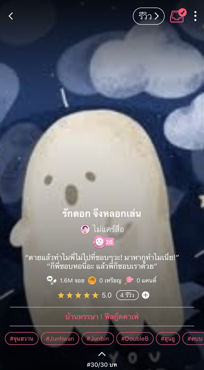 nocarekjh's tweet photo. รักดอก จึงหลอกเล่น
ตอนที่ 30: Eyes Nose Lips
เชิญลูกเรือ ดบบ ค่ะ!
#beanmyghost #จอยลดา #จุนฮวาน #ฮุนอู #จุนบิน #ดับเบิ้ลบี #DoubleB #ดบบ #junhwan #hoonwoo
ฝาก RT หน่อยค่ะ กราบ @WinThaiFictions @KJH_fiction @JunhwanKjh @9794KJH
@DOUBLEBfiction
https://t.co/xgW4GfhjaG https://t.co/Lf7v6cxzZs