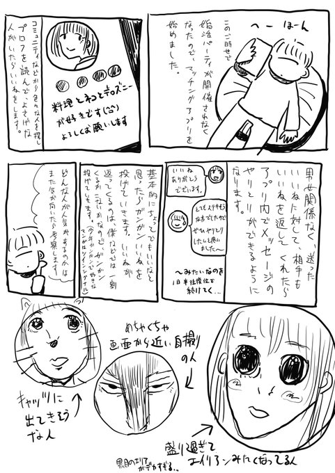 久々に近況を報告します!! 井守 さんのマンガ ツイコミ(仮)