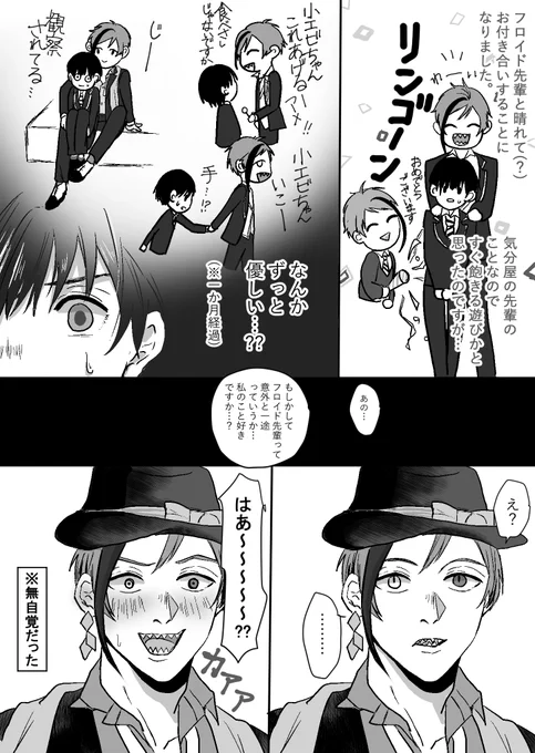#twstプラス
?の新しい遊び(人間の恋人ごっこ)に付き合わされる?
??(※監督生顔有)
そんなの大好きに決まってる。 