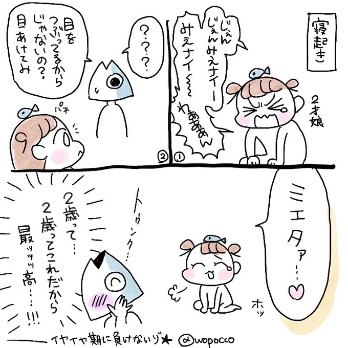 2歳育児で疲れ果てた毎日ですが、たまにこういう激かわ案件が起きますので、この思い出を一生涯咀嚼して幸せを噛み締めて生きたいと思います

#ヲポコめも
#育児漫画
#育児エッセイ 