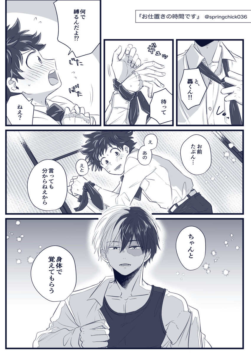裏垢で呟いてた目が笑ってない?くん
轟出はどっちを縛っても楽しい… 