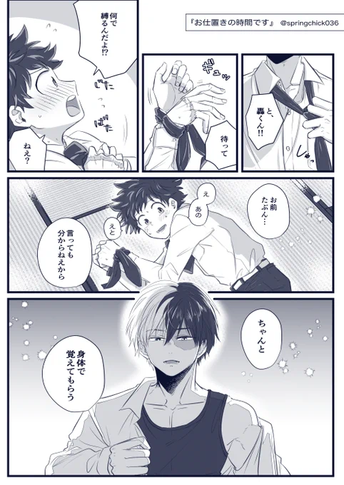 裏垢で呟いてた目が笑ってない?くん
轟出はどっちを縛っても楽しい… 