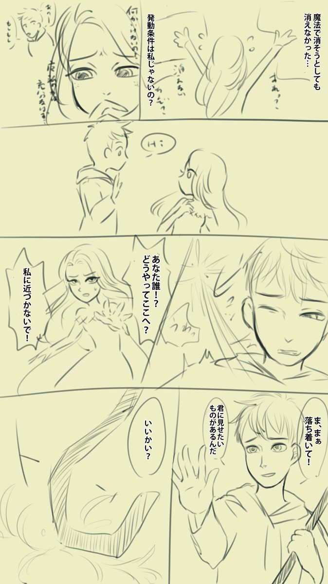 穴秋ルゥ アナ雪２の後に出会うジャエルの妄想漫画 Jelsa