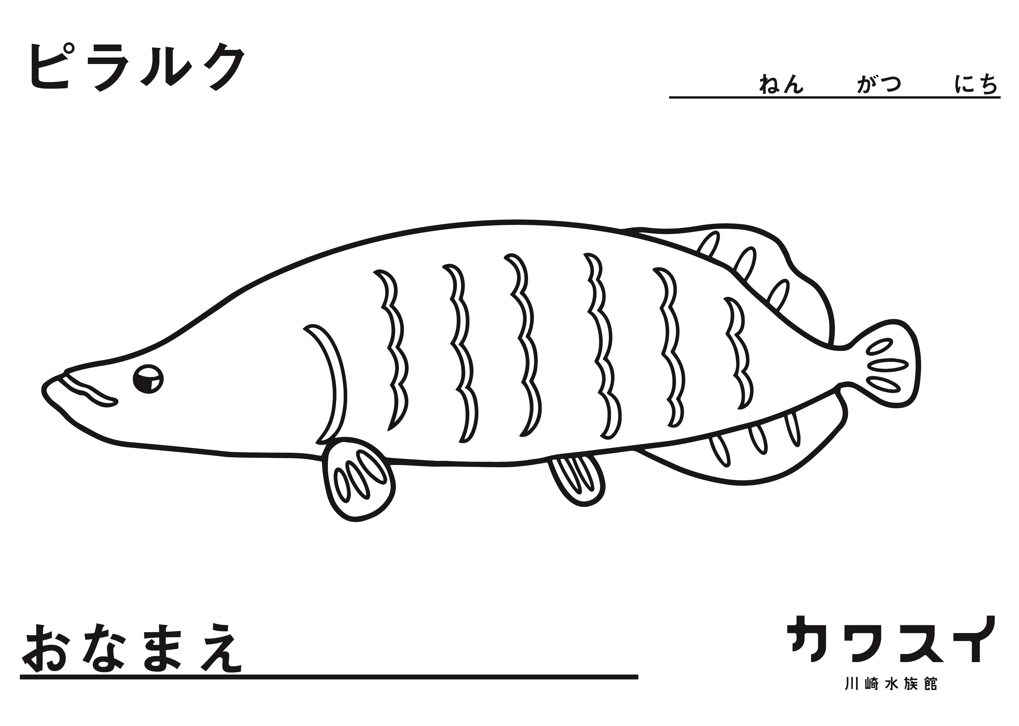 カワスイぬりえ Twitter