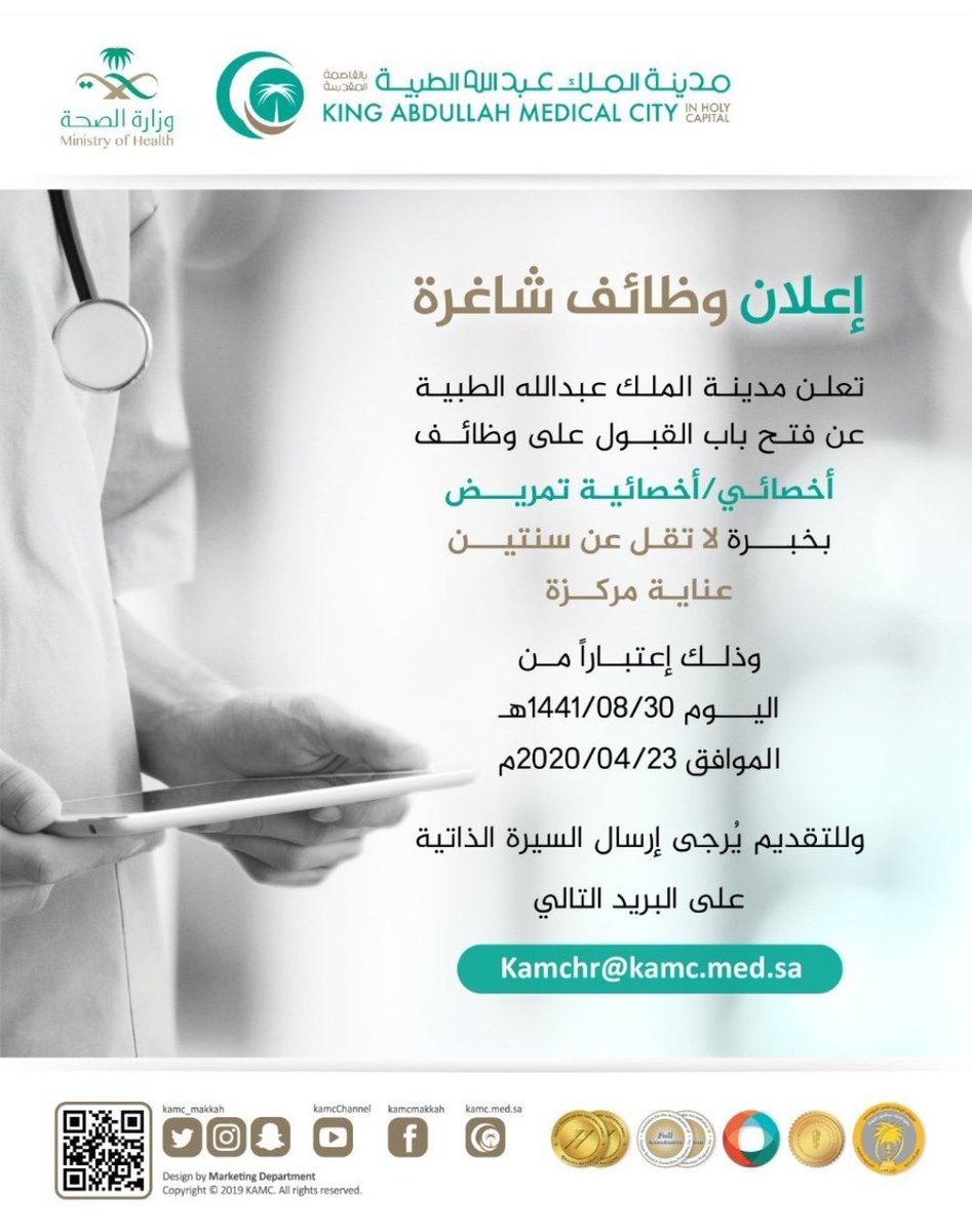 jmool_mdk1's tweet photo. وظائف شاغرة في مدينة الملك عبدالله الطبية.. بـ #مكة_المكرمة.
(أخصائي/ أخصائية) تمريض عناية مركزة.
- https://t.co/fJJTOFNXlM https://t.co/Sg3eSbLOQE