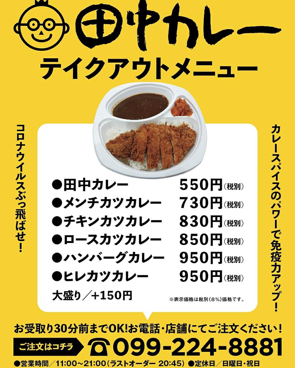 Hashtag 田中カレー Auf Twitter Hashtag 田中カレー Auf Twitter
