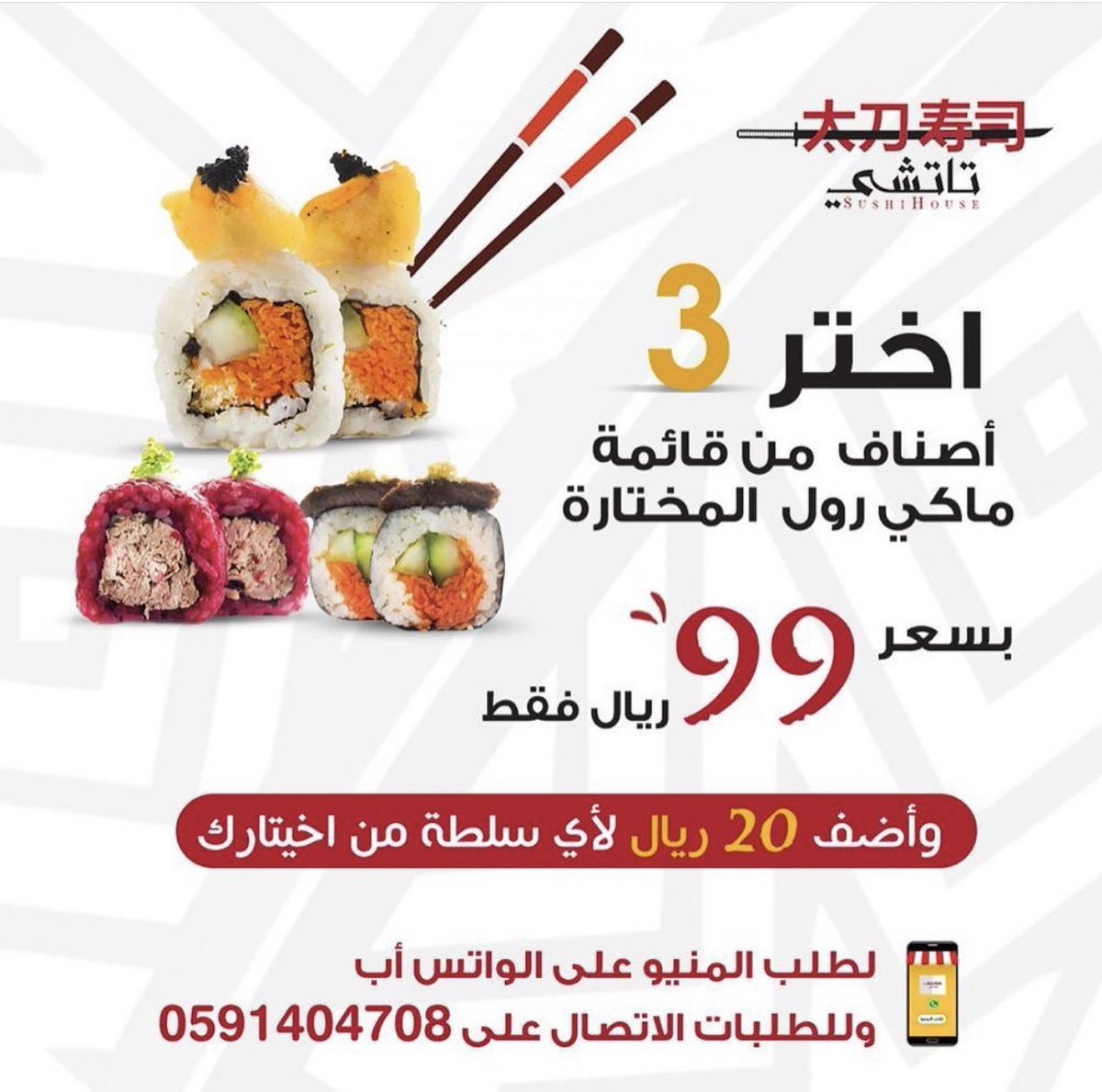 TachiSushi's tweet photo. وعشانكم مددنا عرضنا حتى نهاية رمضان #تاتشي_سوشي ❤️😍

 #tachi_sushi https://t.co/HCLgUn7UDc