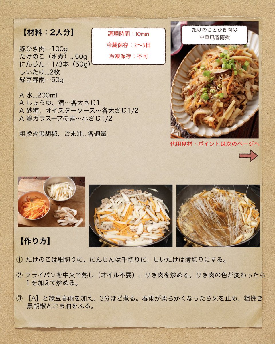 Yuu Yuuのラクうま 野菜まるごとレシピ予約受付中 茹で戻し不要 味がしみしみ たけのことひき肉の中華風春雨煮 イメージは春巻きの中身 笑 春雨は煮ながら戻すので 肉と煮汁の旨味を吸って絶品に このまま食べるのはもちろん ご飯に乗せて Yuu Yuuのラクうま 野菜まるごとレシピ予約受付中 茹で戻し不要 味がしみしみ たけのことひき肉の中華風春雨煮 イメージは春巻きの中身 笑 春雨は煮ながら戻すので 肉と煮汁の旨味を吸って絶品に このまま食べるのはもちろん ご飯に乗せて