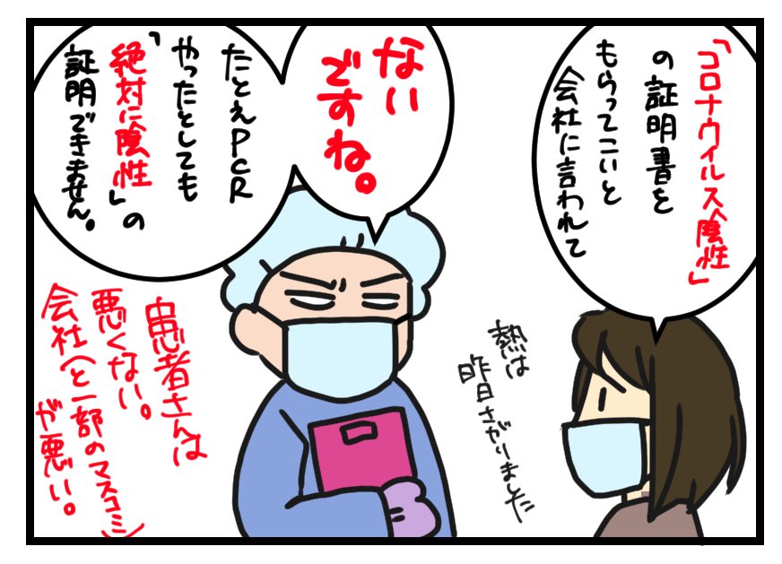 何回かこんなことがあるんですけど、保健所はこんな電話たくさん受けてるのかと思うと本当にもうね…

「感度も特異度も高い」検査法があったらいいけど現状ないです。 