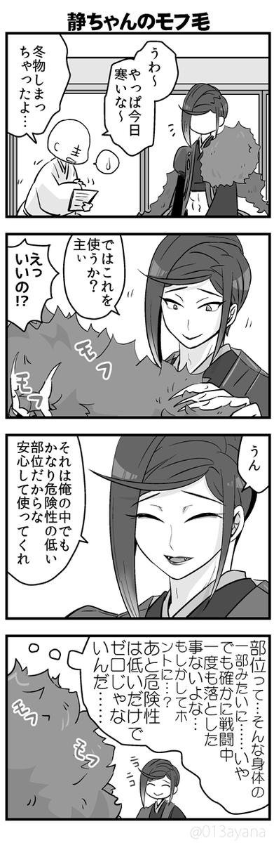 [再掲]静ちゃんと主ぃ4コマ 