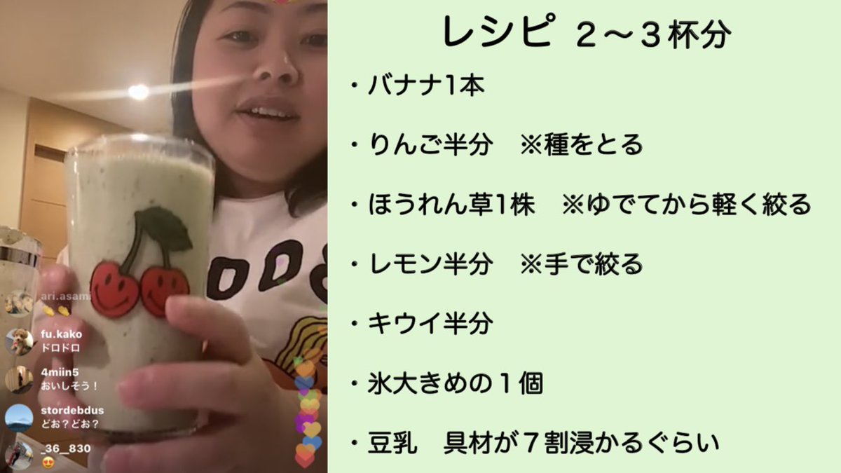 Ryo 渡辺直美さんがインスタライブでつくっていたスムージーが美味しそうだったのでレシピメモしました 渡辺直美 スムージー おうち時間 Ryo 渡辺直美さんがインスタライブでつくっていたスムージーが美味しそうだったのでレシピメモしました 渡辺直美 スムージー おうち時間