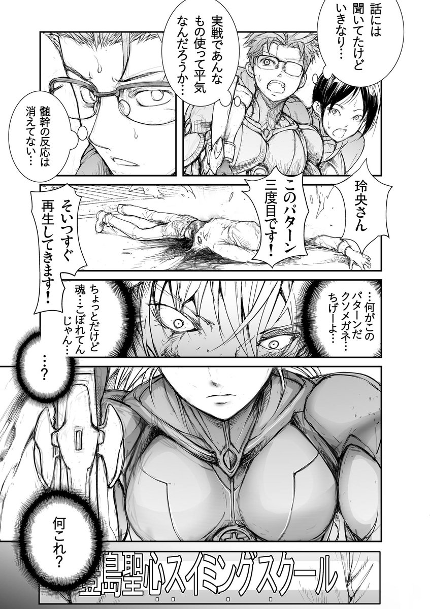 9【86話ウロボロス(心)ココロ(滅)ホロボス】の3 