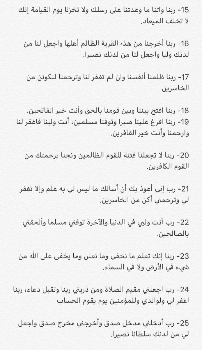 ForAlaalrashed's tweet photo. هذي كل الأدعية اللي في المصحف مرتبة ﺣﺴﺐ ﺗﺮﺗﻴﺐ ﺍﻟﻤﺼﺤﻒ ﺍﻟﺸﺮﻳﻒ
صدقة جاريه للمغفور لها بإذن الله #الآء_الراشد https://t.co/Tl3Jp8uBXR