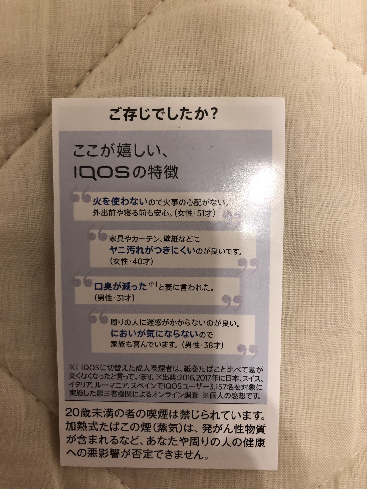 南陽遥 もっとも いまフィリップモリス製品を買うとこんな広告が挟まってるんだけどね 紙巻きタバコ市場から加熱式たばこへシフトしたいのがフィリップモリスの本音みたいだな