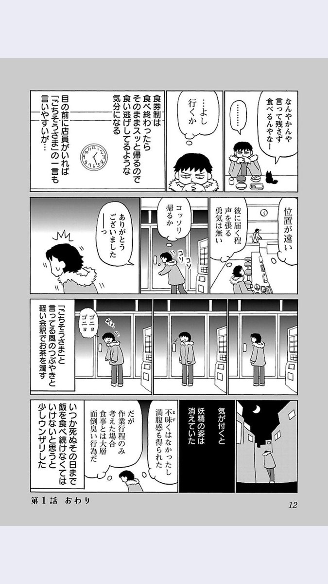 無料twitter漫画 鬱ごはんのガチ臭すごくて読むのが少しつらい みもふ Twitter無料漫画ならkoooiマンガ