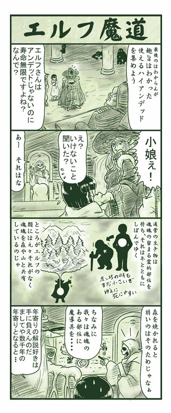 エルフ魔道352 樹海の支配者93  #エルフ魔道 