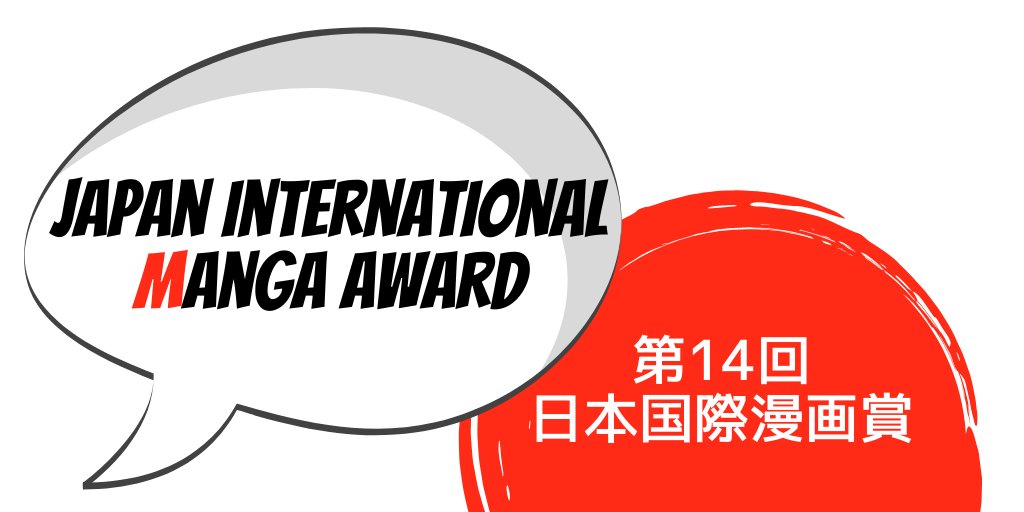 Or, maybe you should be focusing on working on your own  #manga. 14th Japan International MANGA Award https://www.manga-award.mofa.go.jp/index_e.html You still have time until the June deadline, but you don't want to be drawing your masterpiece the night before...