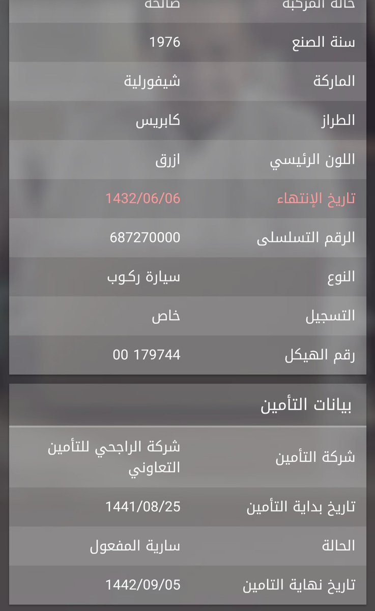 Abusido88's tweet photo. @eMoroor السلام عليكم و رمضان كريم 
تم محاولة تجديد استمارة السيارة عن طريق  ابشر ودفع الرسوم وتجديد التأمين وتظهر رسالة بمراجعة المرور كما هو مرفق ادناه
 وهل يمكن استرجاع قيمة التجديد ؟ 
ارجو دعمكم مع الشكر https://t.co/XF82i7II0M