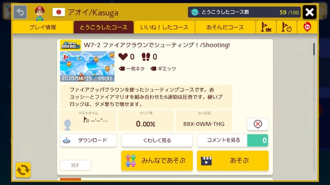 春日崎あおいさん がハッシュタグ スーパーマリオメーカー2 をつけたツイート一覧 1 Whotwi グラフィカルtwitter分析 春日崎あおいさん がハッシュタグ スーパーマリオメーカー2 をつけたツイート一覧 1 Whotwi グラフィカルtwitter分析