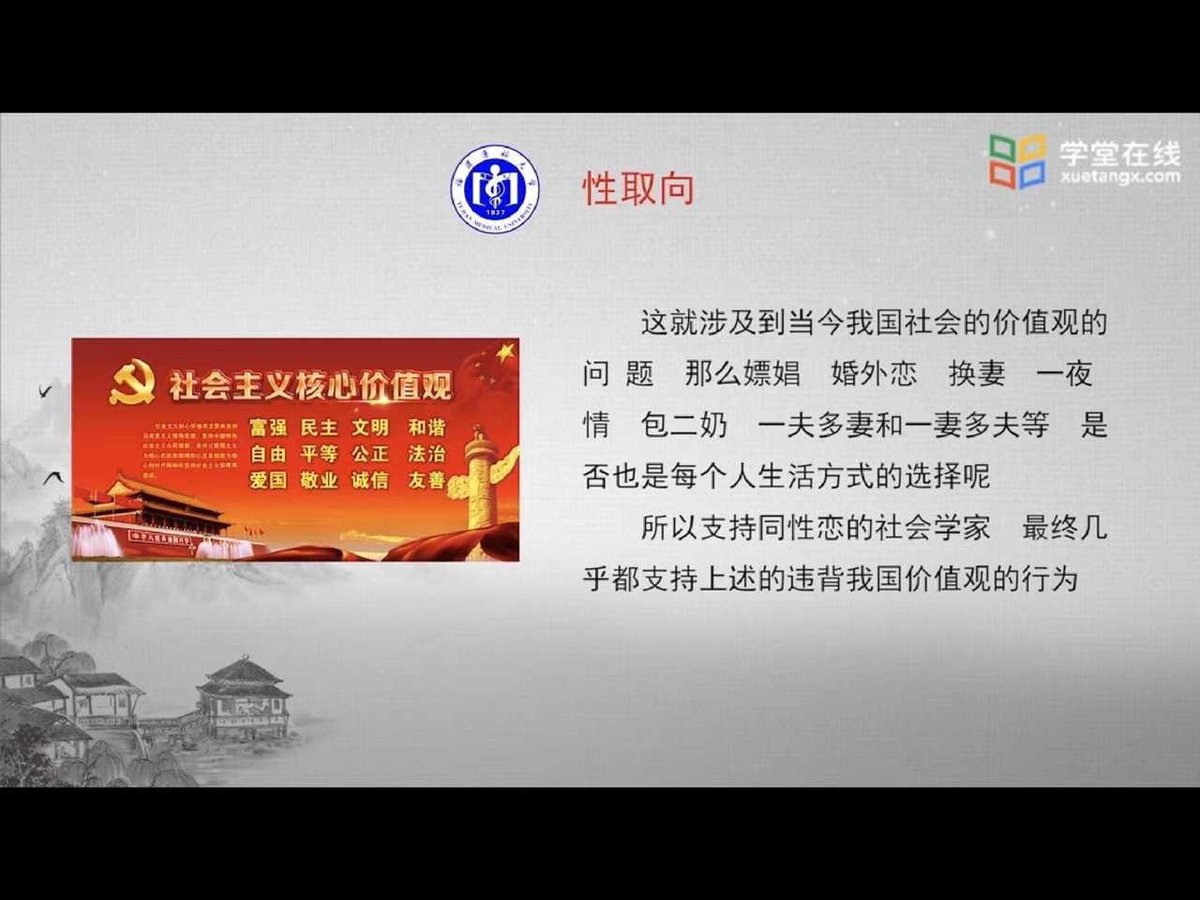 As colleges in China turn to online classes, something unexpected emerges: it exposed some horrible things taught in classrooms. Here are 4 slides from Fujian *Medical* University abt why “LGBT is NOT a human right but a human race-threatening disorder & against CN core ideology”